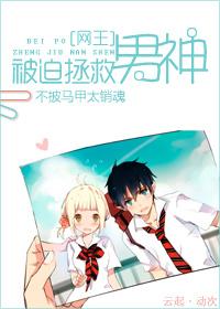 [Net King] Forced to save the male god