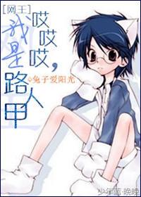 [Net King] Hey, hey, I'm a passerby