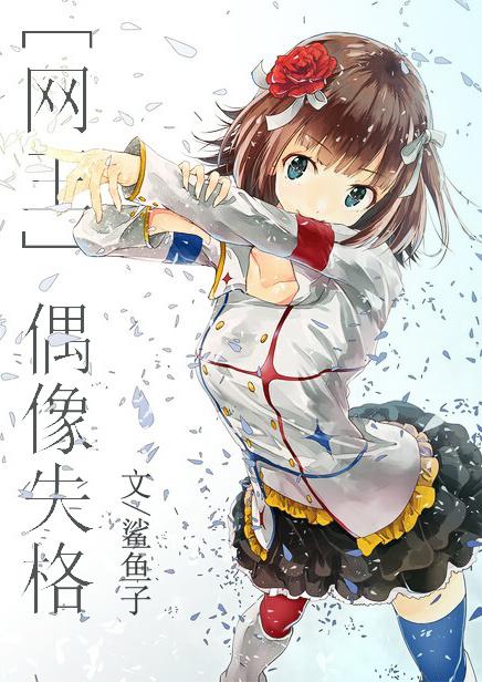 [Net King] Idol disqualified