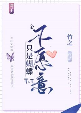 [Net King] It's just that the butterfly doesn't want to