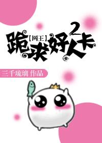 [Net King] Kneeling for a good person card 2