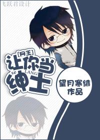 [Net King] Let you be a gentleman!