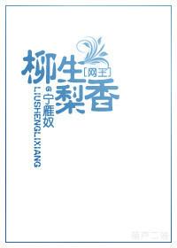 [Net King] Liusheng Pear Fragrance