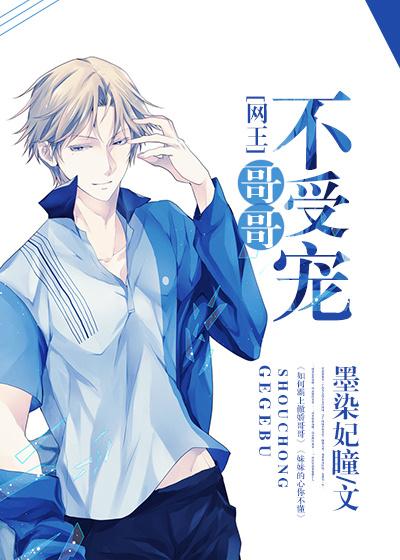 [Net King] My brother is not favored