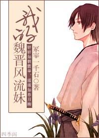 [Net King] My Wei Jin Merry Girl