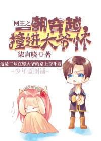 [Net King] Once crossed, crashed into the arms of the uncle