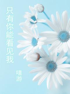 [Net King] Only you can see me