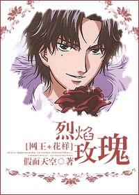 [Net King + Pattern] Flame Rose