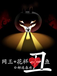 [Net King + Patterns] Ugly Fish