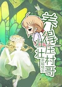 [Net King] Raised strong and strong village brother