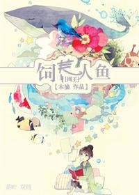 [Net King] Raising Mermaid