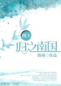 [Net King] Return to the South