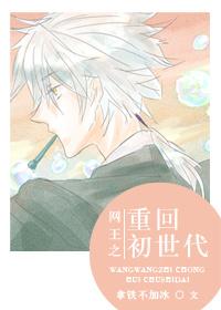 Net King Returns to the First Generation