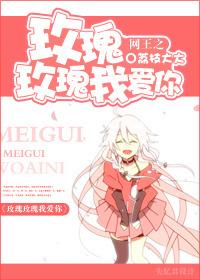 net king rose rose i love you