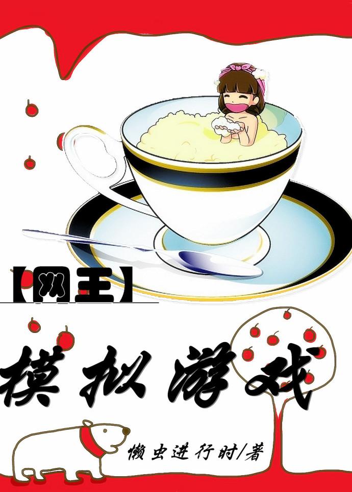 Net King Simulation Game