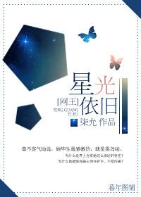 [Net King] Starlight is still