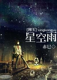 [Net King] Starry Sky Rain