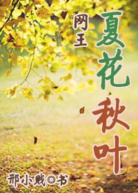 [Net King] Summer Flowers and Autumn Leaves