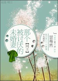 [Net King] That hated fiancee