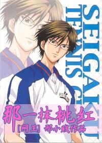 [Net King] That touch of pink