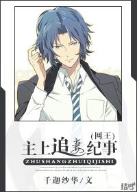 [Net King] The Chronicle of the Lord Chasing His Wife