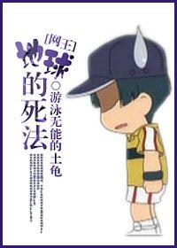 [Net King] The Death of the Earth