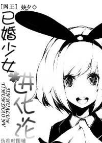 [Net King] The Evolution of Married Girls