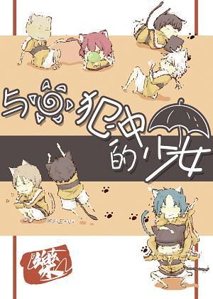 [Net King] The girl who clashes with the sun