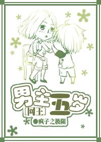 [Net King] The hero is five years old