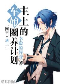 [Net King] The Lord's captive plan for military girls