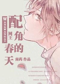 [Net King] The Spring of a Supporting Actor