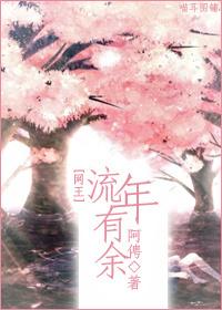 [Net King] There is more than a fleeting year