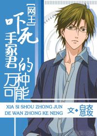 [Net King] Thousands of possibilities to scare Tezuka-kun to death