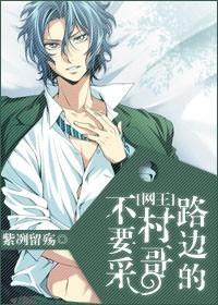 [Net King] Village brothers on the side of the road don't pick them