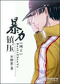 [Net King] Violent suppression