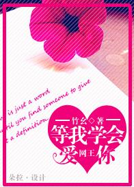 [Net King] Wait until I learn to love you