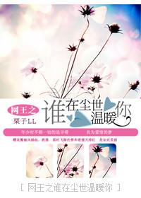 [Net King] Who warms you in the world