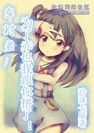 [Net King] Yukimura-kun!I fought with you for Chiya!