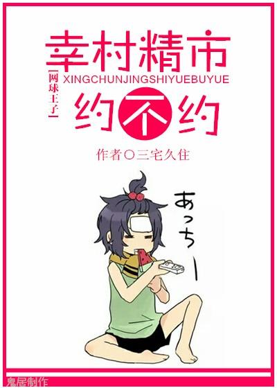 [Net King] Yukimura Seiichi makes an appointment