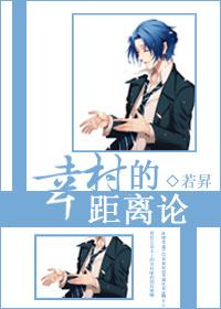 [Net King] Yukimura's Theory of Distance