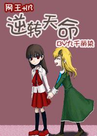 [Net King+Ib] Reverse the destiny