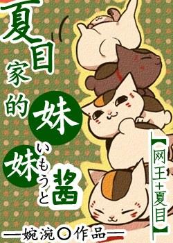 [Net King_Natsume] Natsume's sister sauce