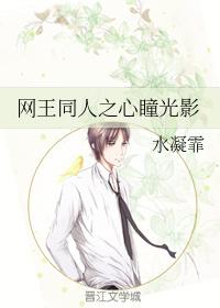 Net king's heart, pupil light and shadow