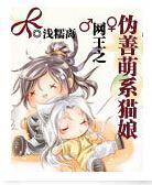 Net king's hypocrisy and cute cat girl