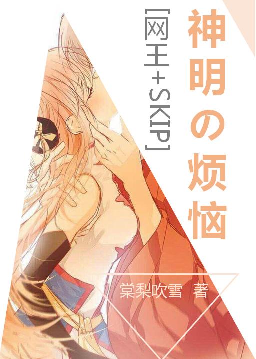 [Net King+SKIP]God's troubles