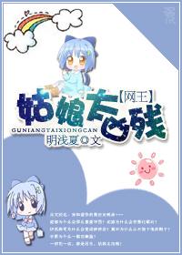 [Net Wang] The girl is too cruel