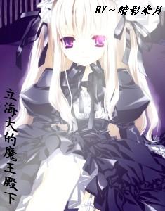 [Net Wang＋Comprehensive Manga] His Royal Highness Li Haida's Demon King