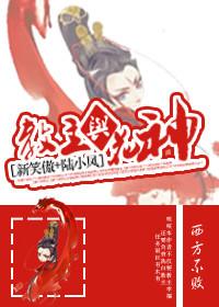 [New Smiling Proud_Lu Xiaofeng] The leader and flower god