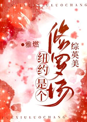 New York is a Shura field [Comprehensive British and American]