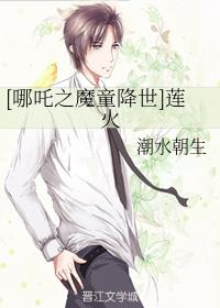 [Nezha: The Devil Boy Comes to the World] Lian Huo